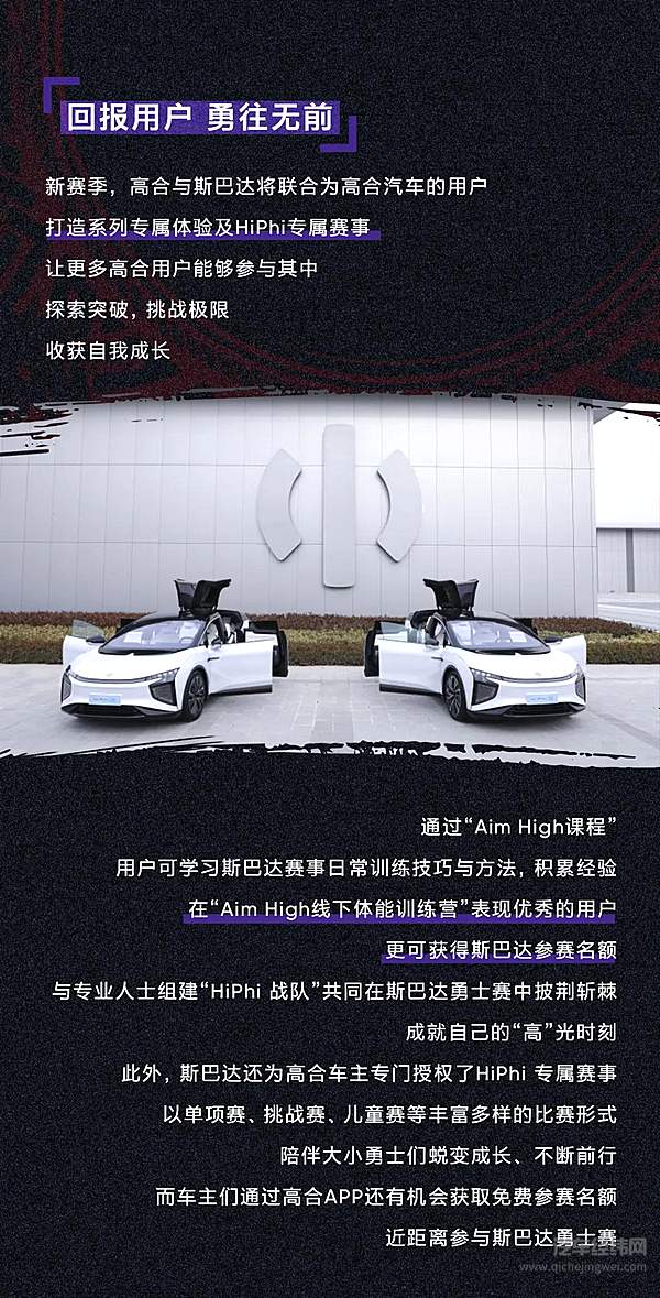 高和汽车独家冠名2021年斯巴达勇士赛 开启新赛季征途