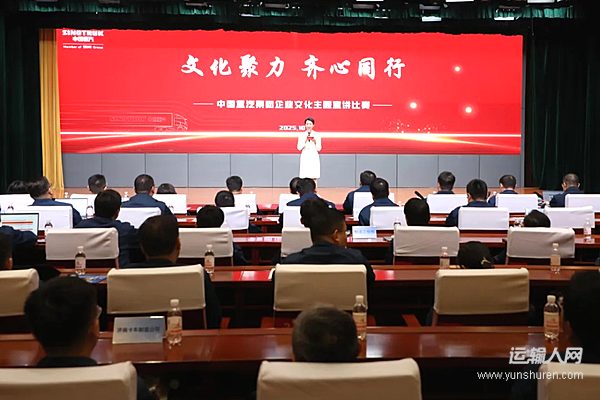 中國重汽舉辦“文化聚力 齊心同行”企業(yè)文化主題宣講比賽