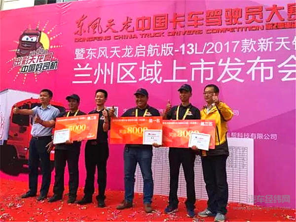 天龙哥大赛献礼母亲河畔  221辆大订单惊艳兰州赛场