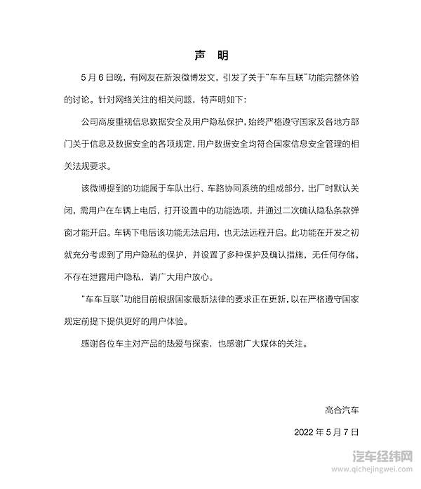 高合的“隐私门”过关不易