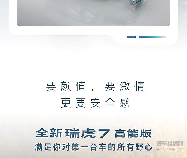 全新瑞虎7高能版丨年轻人的第一台车 选它的理由是 