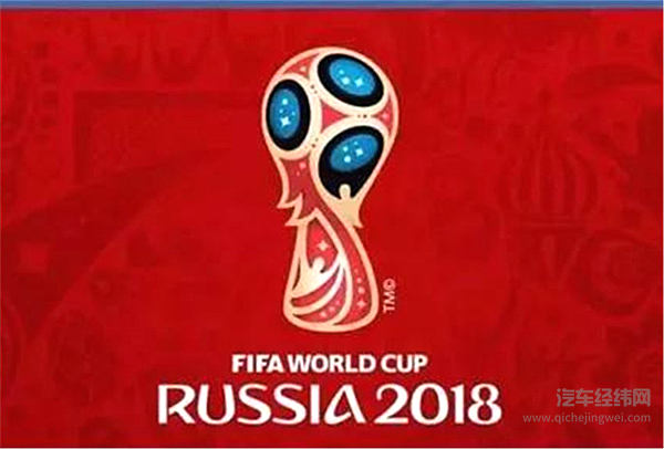 以世界杯之名 看各大汽车厂商的营销之路