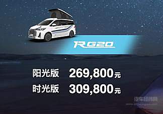 上汽大通MAXUS RG20预售价