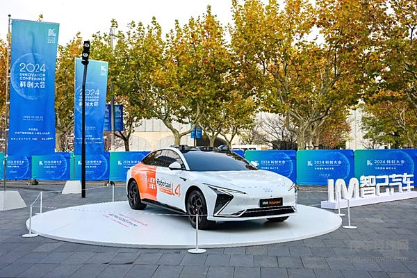 智己L4级自动驾驶Robotaxi重磅登陆2024科创大会！