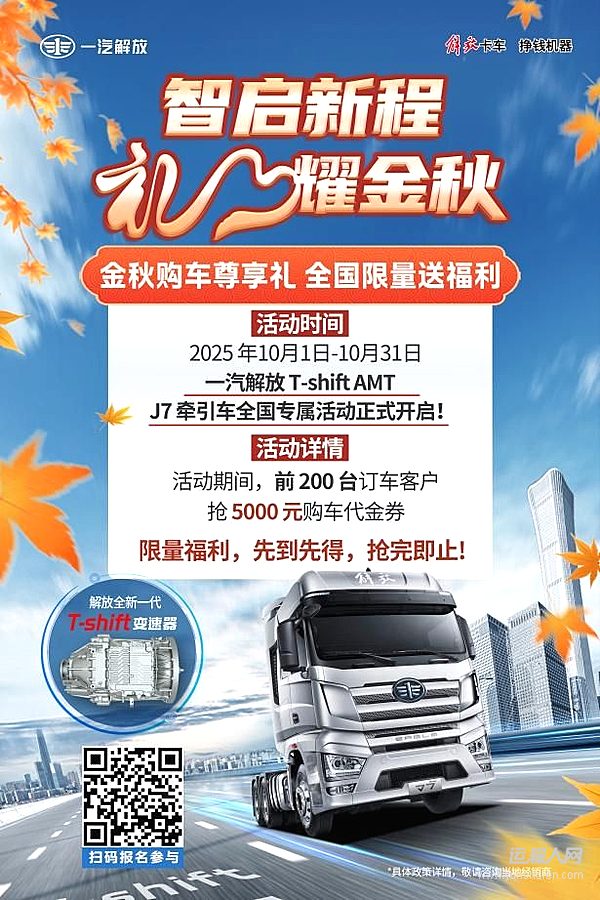 一汽解放T-shift AMT：為何成為中重卡市場的“現(xiàn)象級爆款”？