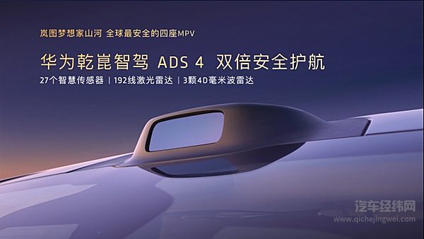 岚图梦想家·山河上市：以东方旗舰四座MPV 重塑智能豪华新标杆