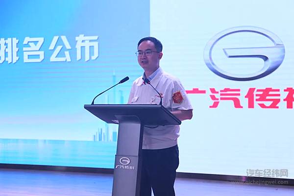 广汽乘用车胡官锋部长发言