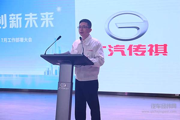 广汽乘用车常务副总经理兼  广汽传祺汽车销售有限公司总经理黄永强部署工作