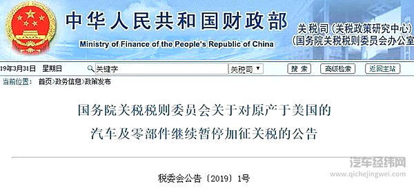 财政部官宣：继续暂停对美进口汽车加征关税