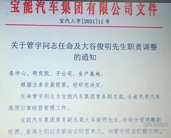宝能汽车集团人事任命