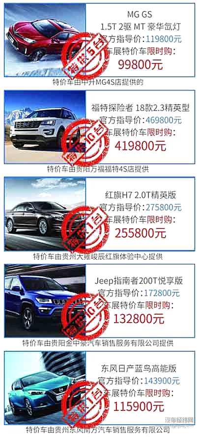 “车展钜惠 疯狂价临”2018贵阳汽车文化节盛大开幕