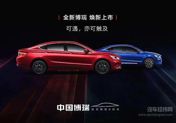 全新博瑞14.68万元起焕新上市 超越期待！