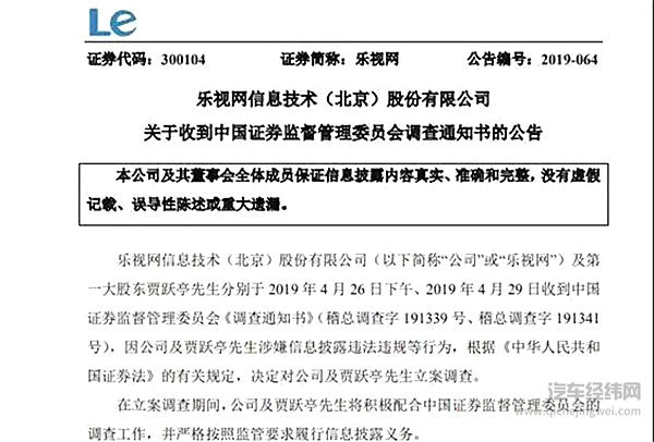 FF官方回应贾跃亭辞任CEO：两年已偿还债务30亿美元？
