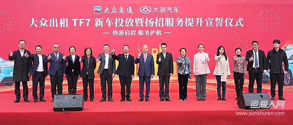 【50臺大通TF7交付大眾出租】