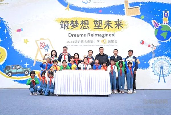 筑梦想塑未来 2024捷豹路虎希望小学