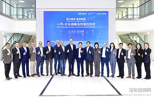 共创共赢开创高水平对外开放新高度一汽-大众战略合作签约仪式在德举行