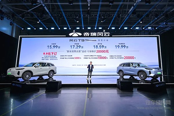 奇瑞发布风云战略规划：两年11款新能源车型 引领新能源时代风云