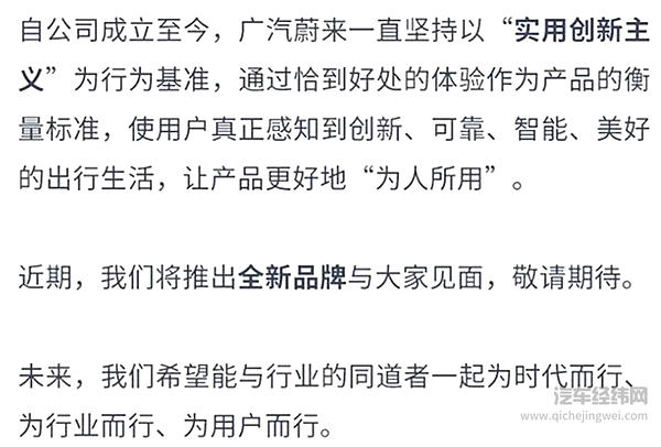 广汽蔚来宣布合创全新品牌，平价版蔚来要来了？