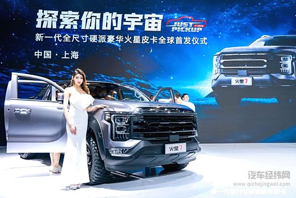 全新设计风格 福田用火星皮卡冲击高端市场