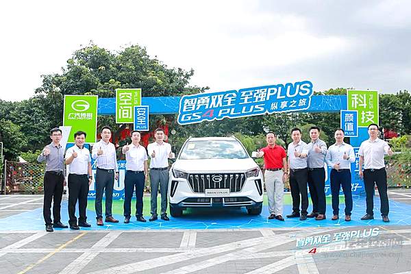 GS4 PLUS 全国花样上市 一“祺”嗨！