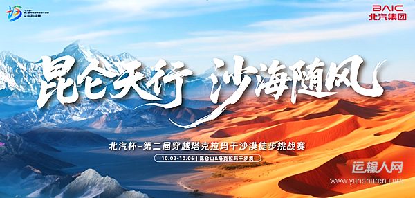 出征沙海 使命必達(dá) 歐馬可實(shí)力護(hù)航第二屆穿越塔克拉瑪干沙漠徒步挑戰(zhàn)賽