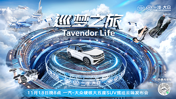一汽-大众全新大五座SUV揽巡虚拟世界硬核上市  市场指导价27.49万起