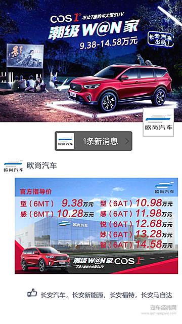 欧尚COS1°展示刷爆朋友圈新技能 官方公开致歉！