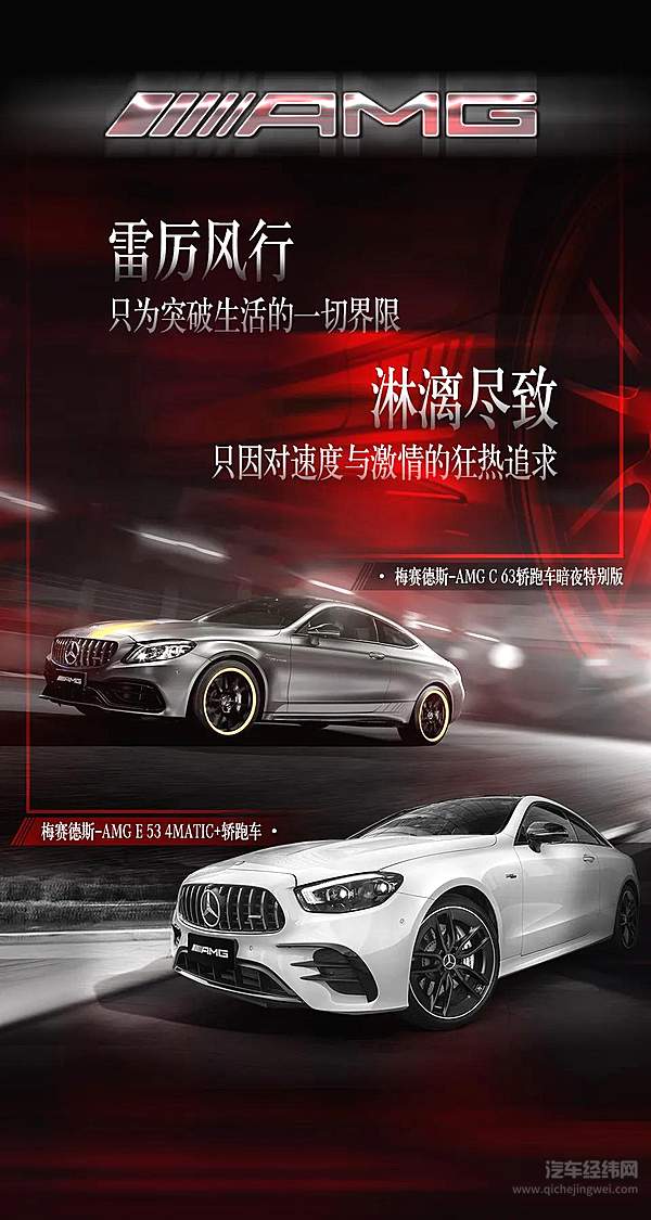 AMG先锋级性能家族再添新成员 满足用户对驾驭的渴求