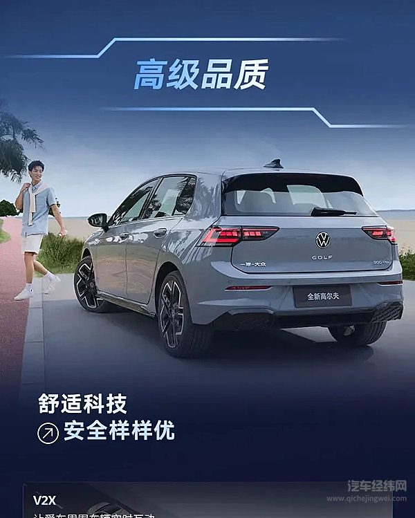 全新高尔夫智潮小钢炮指导价 12.99万元起