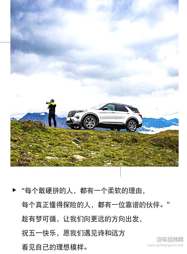 长安福特探险者 向前一步看世界邂逅川西秘境
