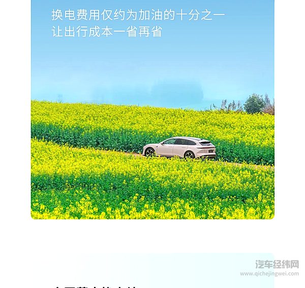 蔚来能源换电突破7,000万次