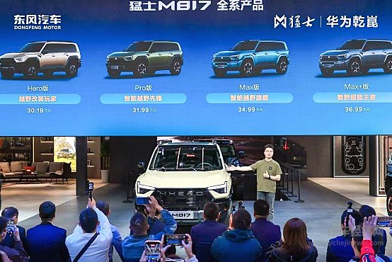 无畏征服 全速向前——猛士M817 Hero版上市 开启豪华智能越野新征途