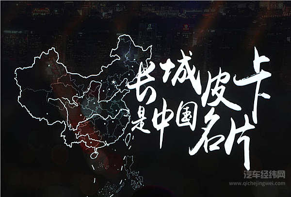 互联网皮卡风骏7云南上市 长城皮卡第150万台交付开启新征程