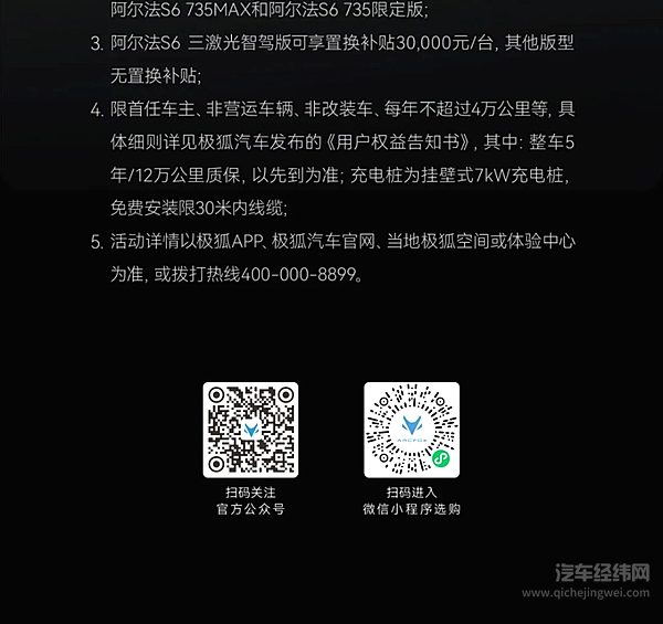 极狐阿尔法S6正式上市｜官方指导价19.58-22.58万元！