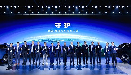 奇瑞汽车电池之夜盛大开幕