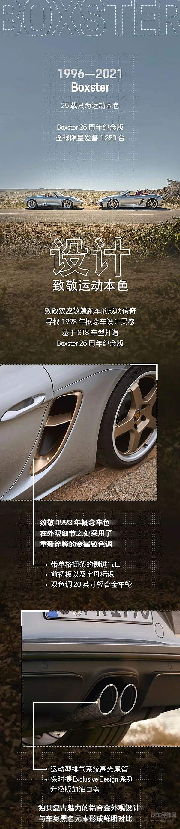 只为运动本色 保时捷 Boxster 25 周年纪念版问世