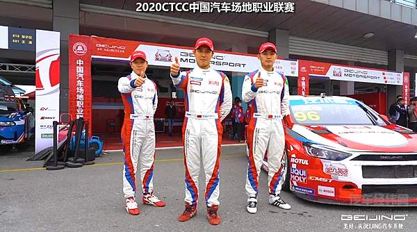 2020 CTCC BEIJING汽车载誉归来 累计收获21项奖项