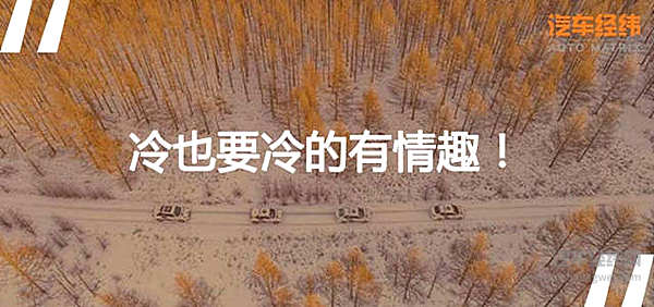 等不来北京的雪 福克斯跑去牙克石撒欢儿了！