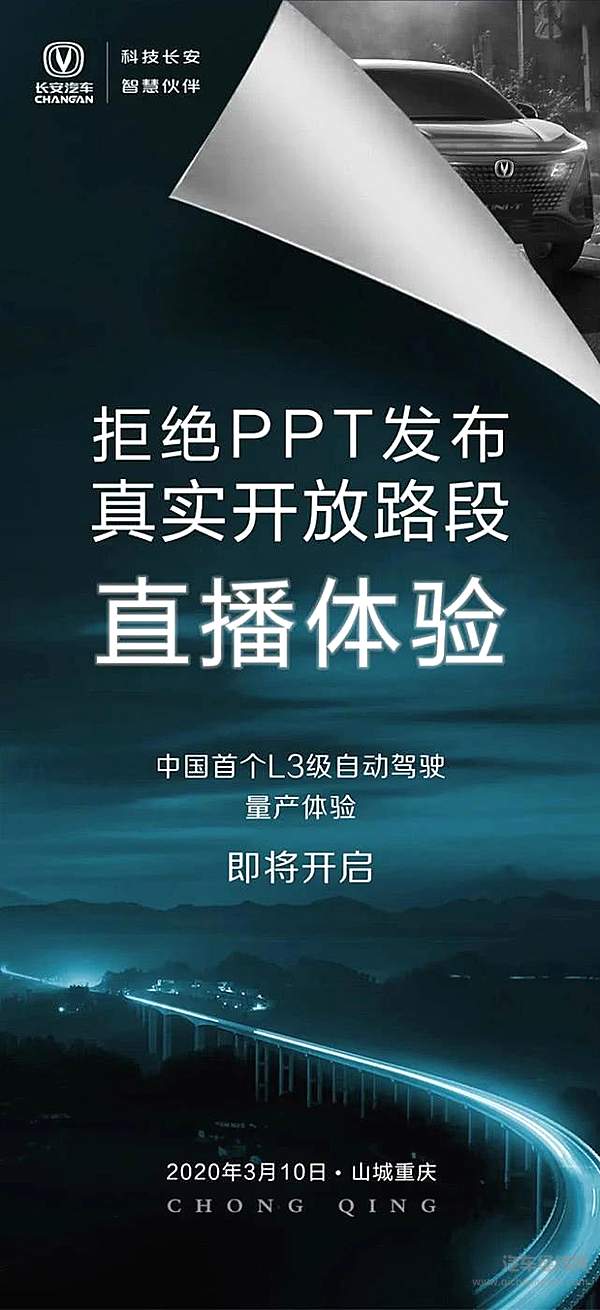 总裁亲测L3级自动驾驶 长安UNI-T再次炫技！