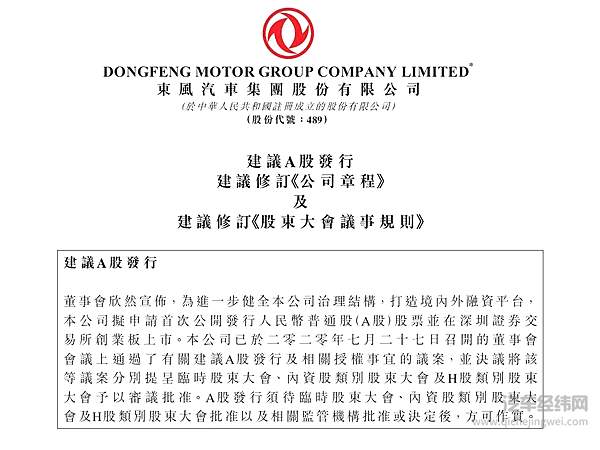 是跟风还是真缺钱？东风集团拟回归A股创业板