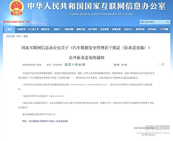 国家互联网信息办公室发布《规定》