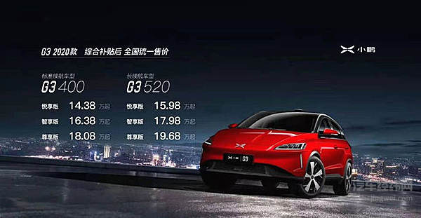 小鹏G3开始超速模式 续航可达520km