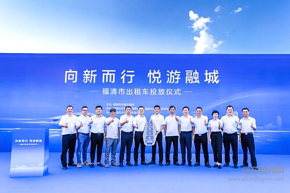 政企携手！江汽集团助力福清打造绿色交通新名片