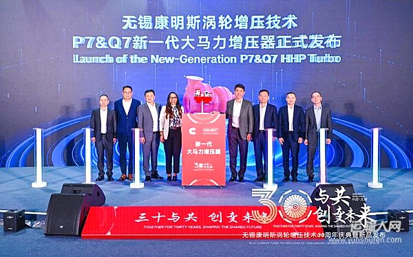 無錫康明斯渦輪增壓技術(shù)在華30周年，發(fā)布大馬力增壓器新品
