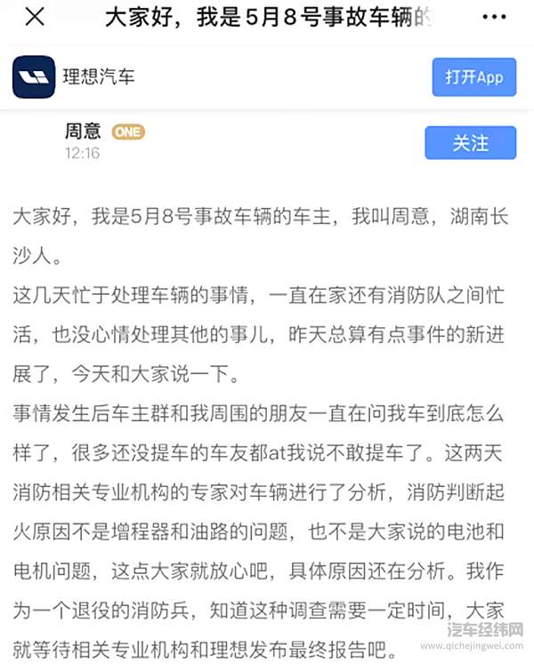 2020年的第一波新能源汽车自燃 来得更早一些