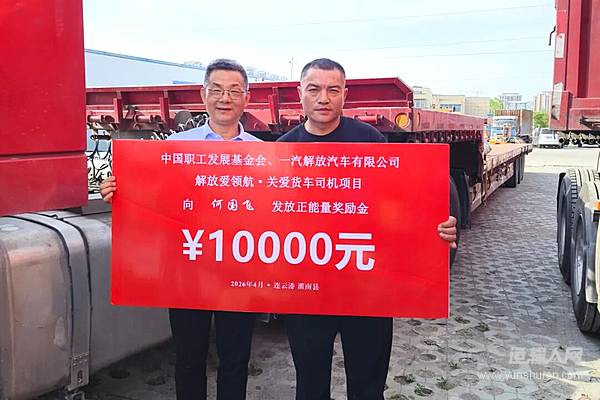 這兩位貨車司機(jī)，各獎1萬！