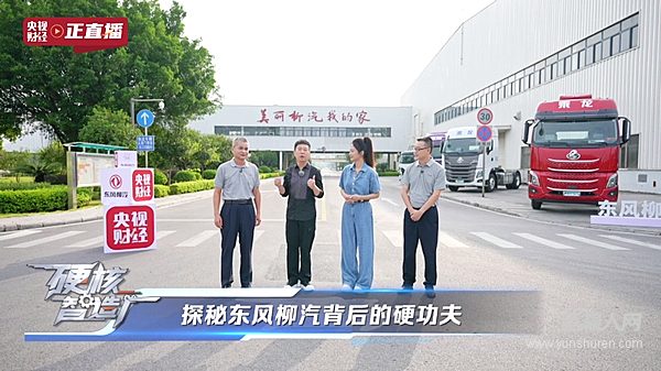 東風(fēng)柳汽71年匠心之路：從廣西制造到全球智造的硬核跨越