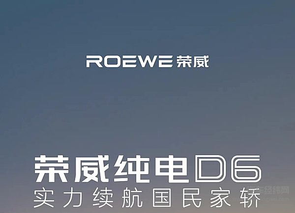 荣威纯电D6内饰首发