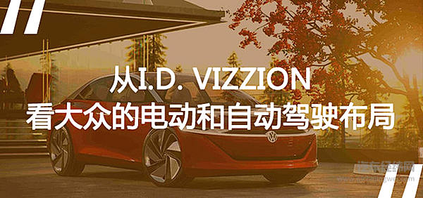 大众I.D家族新旗舰I.D. VIZZION发布 个人自由的高级诠释