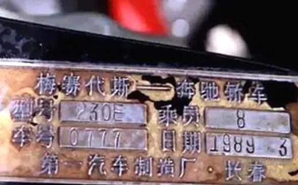 消失的一汽奔驰 你知道吗？